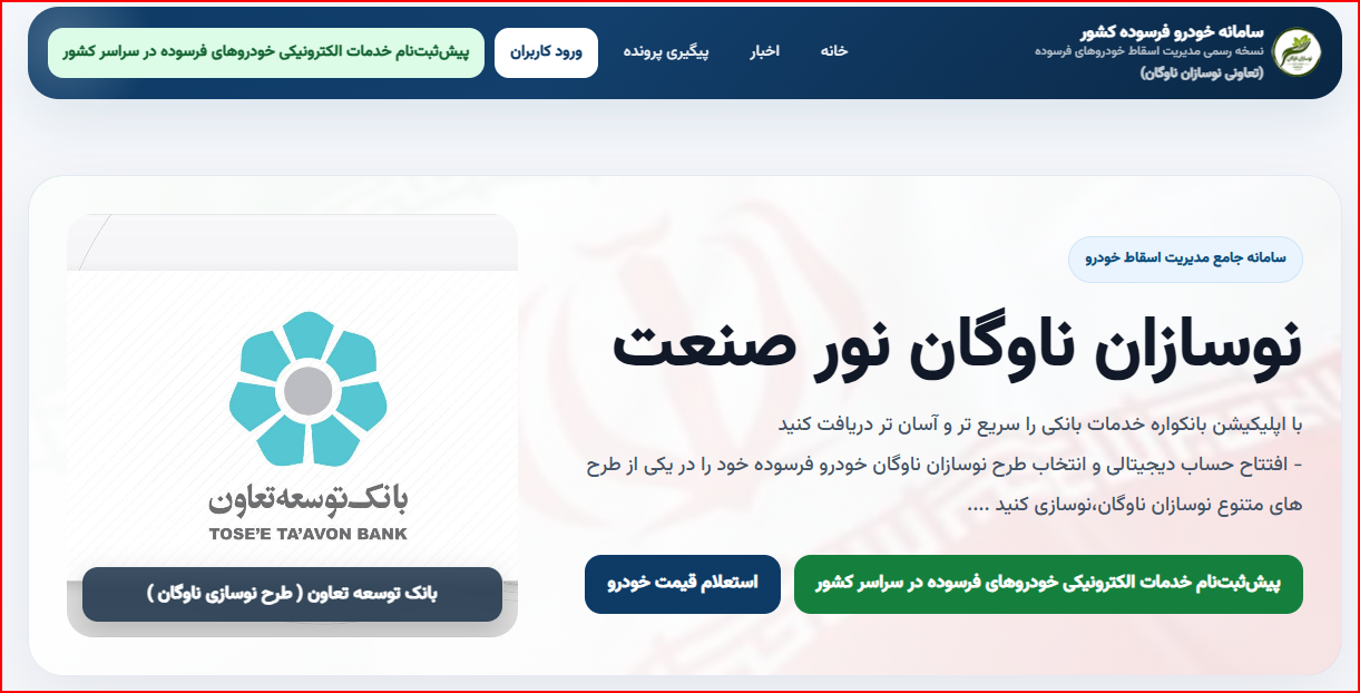 نوسازان ناوگان؛ گامی مؤثر در کاهش مصرف سوخت و هوای پاک
