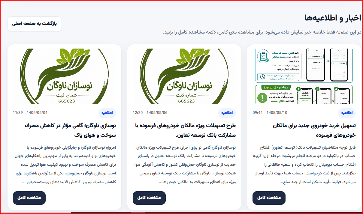 تسهیل خرید خودروی جدید برای مالکان خودروهای فرسوده